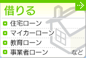 借りる