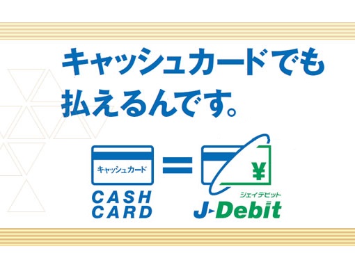 j-debit目印