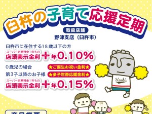 臼杵の子育て応援定期