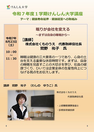 眠りが会社を変える~まずは自身の睡眠から~