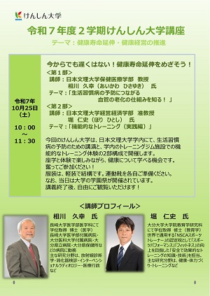 今からでも遅くはない!健康寿命延伸をめざそう!