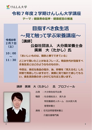 目指すべき食生活～見て触って学ぶ栄養講座～