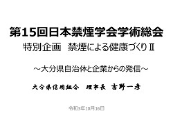 「禁煙による健康作りⅡ　大分県自治体と企業からの発信」抜粋版