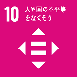 SDGs No.10