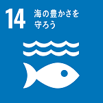SDGs No.14