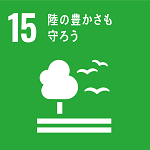 SDGs No.15