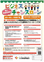 個人事業者さま向けビジネス・チャンスローン