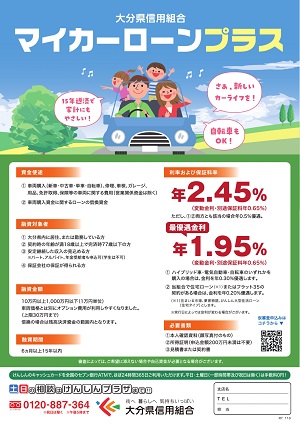 マイカーローン