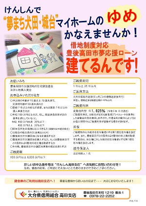 豊後高田市夢応援ローン「建てるんです！」