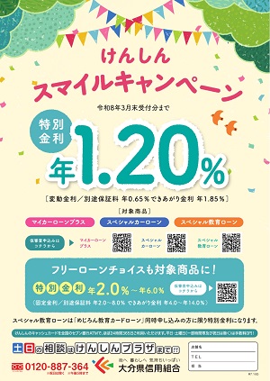 スマイルキャンペーンチラシ