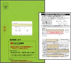 年金請求書