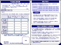 年金振込通知書