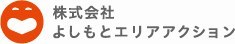  株式会社よしもとエリアアクション