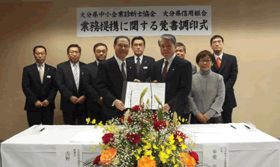 一般社団法人 大分県中小企業診断士協会との業務提携