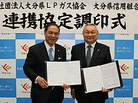 大分県LPガス協会との省エネルギー化の推進に係る連携協定