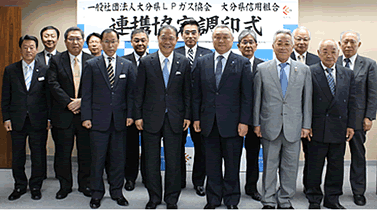 大分県LPガス協会との省エネルギー化の推進に係る連携協定
