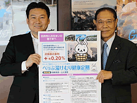 ｢べっぷ湯けむり健康定期｣の発売発表会