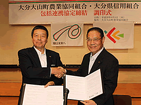 大分大山町農業協同組合との包括連携協定書の締結