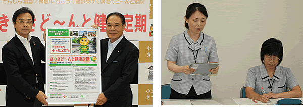 ｢きつきど～んと健康定期｣の発売発表会