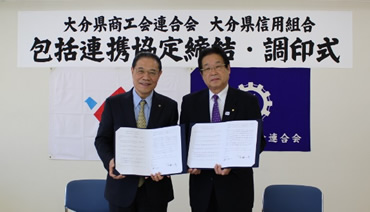 大分県商工会連合会との包括連携協定書の締結