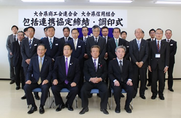 大分県商工会連合会との包括連携協定書の締結