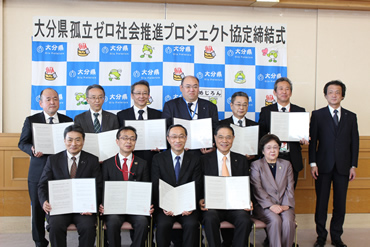 大分県との大分県孤立ゼロ社会推進プロジェクト協定書の締結
