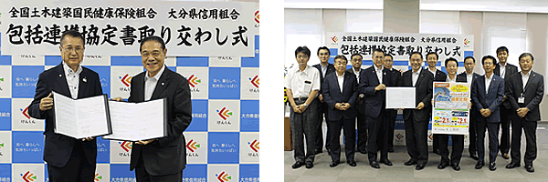 全国土木建築国民健康保険組合との包括連携協定書の締結