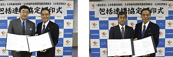 一般社団法人大分県歯科医師会並びに大分県歯科医師国民健康保険組合との包括連携協定書の締結