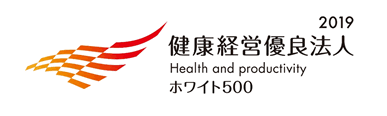 健康経営優良法人2019~ホワイト500~ロゴ