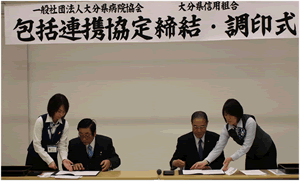 一般社団法人 大分県病院協会様と包括連携協定を締結