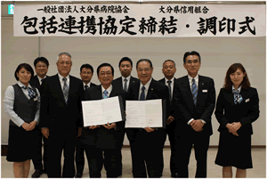 一般社団法人 大分県病院協会様と包括連携協定を締結
