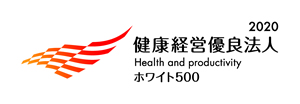 健康経営優良法人2020~ホワイト500~ロゴ