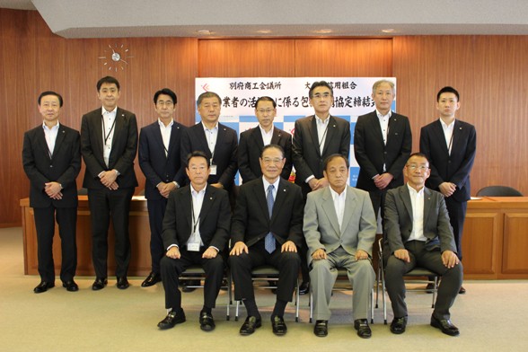 別府商工会議所と「事業者の活性化に係る包括連携協定」締結