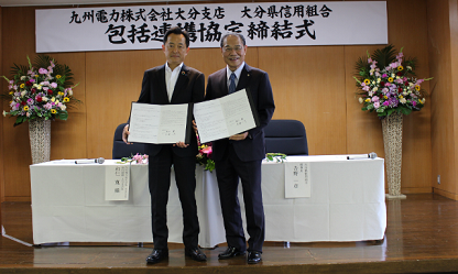 九州電力株式会社と地方創生の推進に係る包括連携協定を締結