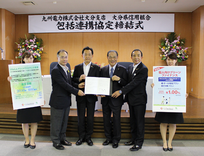 九州電力株式会社と地方創生の推進に係る包括連携協定を締結