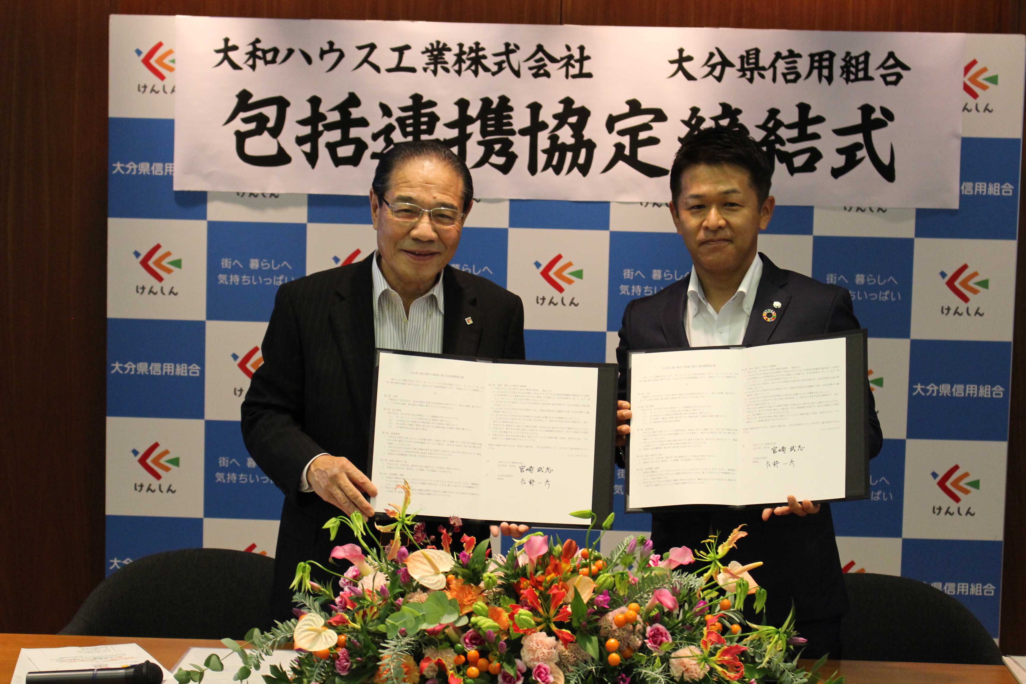 大分県発明協会と地方創生に関する包括連携協定を締結