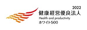 健康経営優良法人2022~ホワイト500~ロゴ