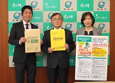 国東市