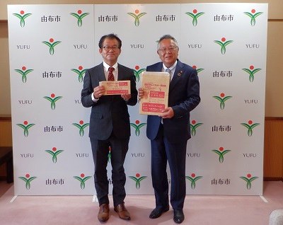 由布市