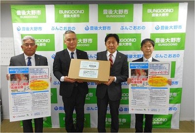 豊後大野市
