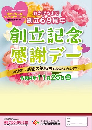 けんしん創立記念感謝デーチラシ