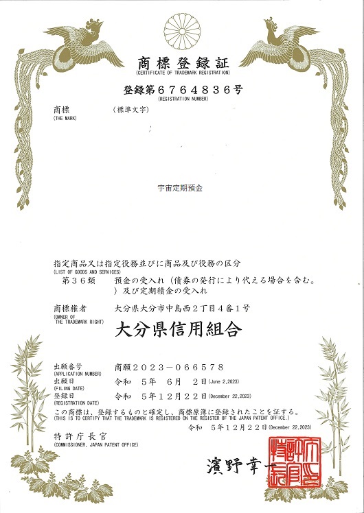 登録証