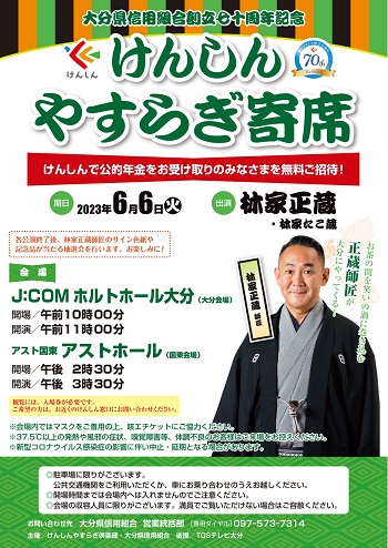 やすらぎ寄席チラシ