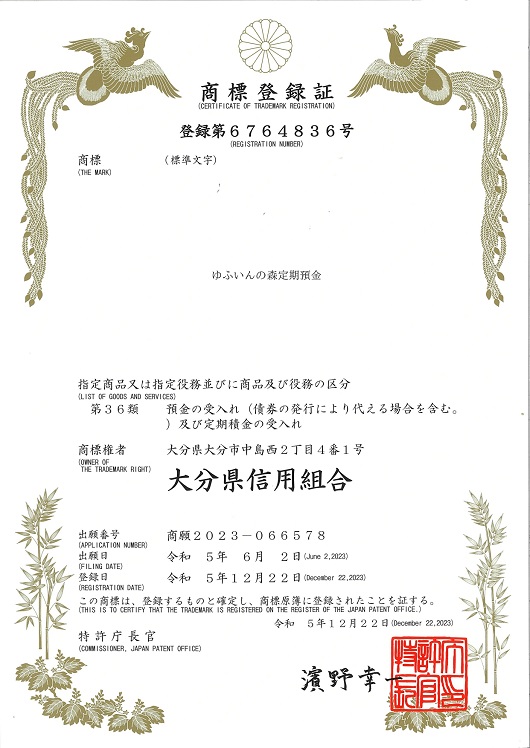 登録証