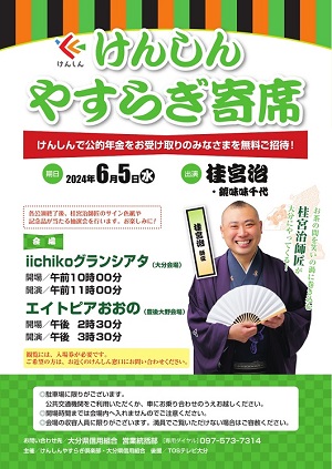 やすらぎ寄席チラシ