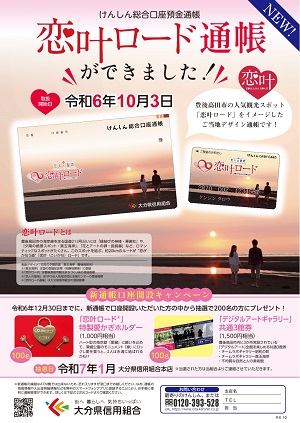 恋叶ロード通帳