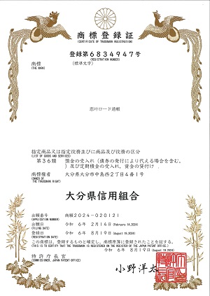 登録証