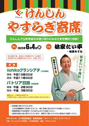 やすらぎ寄席チラシ