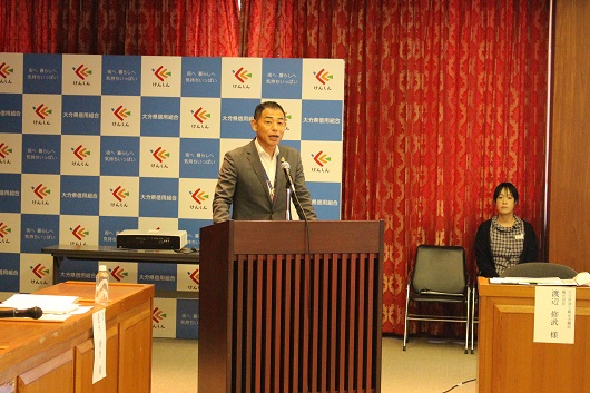 来賓大分県商工観光労働部観光局長渡辺修武様