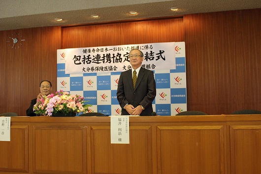 大分県保険医協会　会長　福井　利法　様